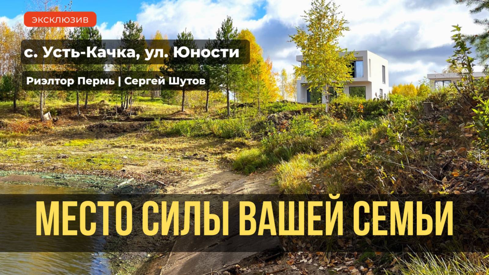 Обзор коттеджа_Пермский район, с. Усть Качка, ул. Юности