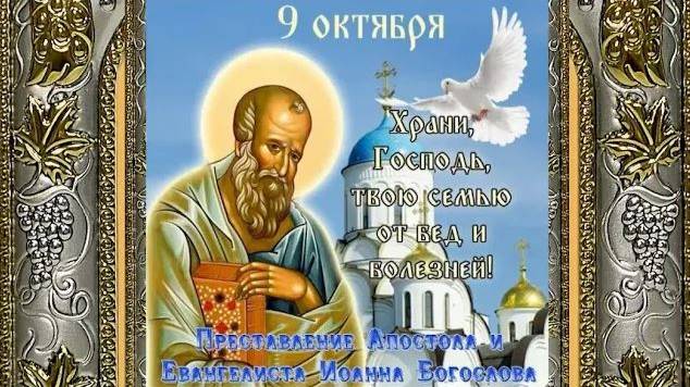 Апостол любви Иоанн Богослов смотреть онлайн