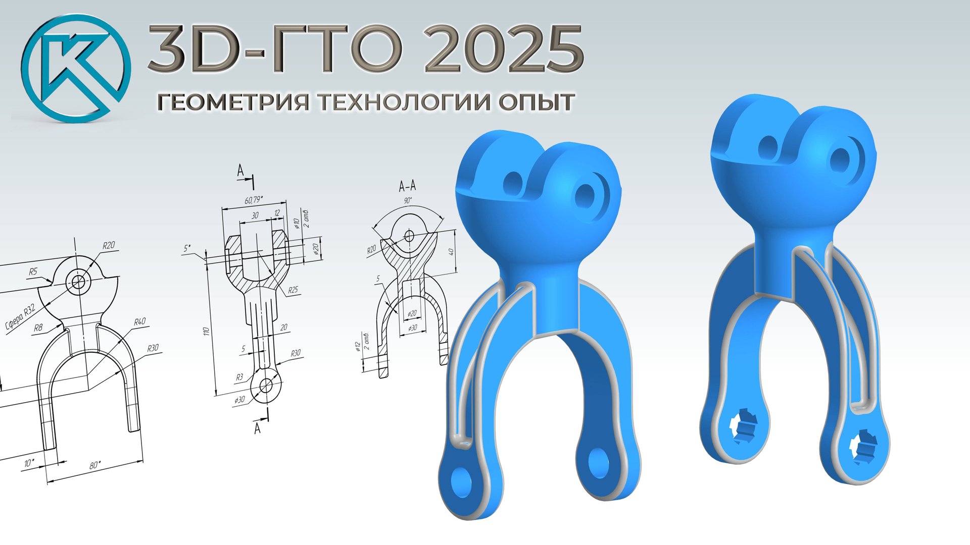 Выполнение задания 3D-ГТО 2025 смотреть онлайн