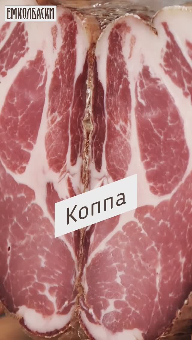 Коппа - рецепт домашней сыровяленной шейки. Срок вяления 1 год! #емколбаски #рецепты #павелагапкин смотреть онлайн