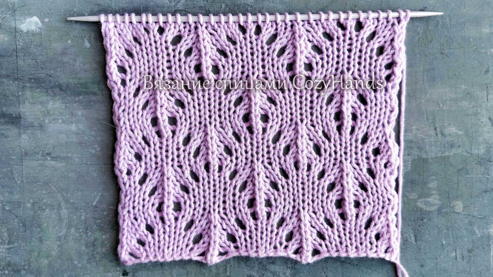 Лаконичные ажурные ромбы на лицевой глади 🔷️ Лёгкий узор спицами смотреть онлайн
