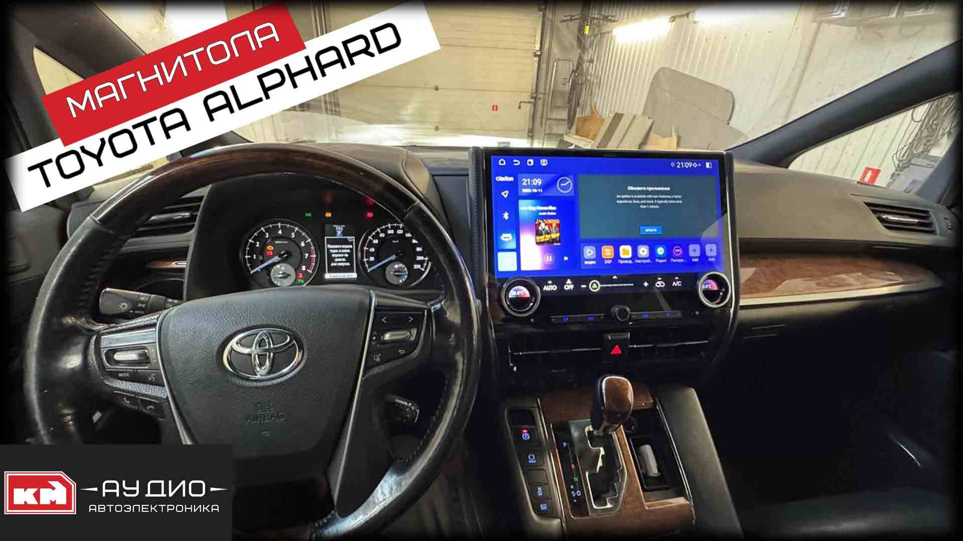 Toyota Alphard / Магнитола 13 дюймов с функцией 360 (круговой обзор) смотреть онлайн