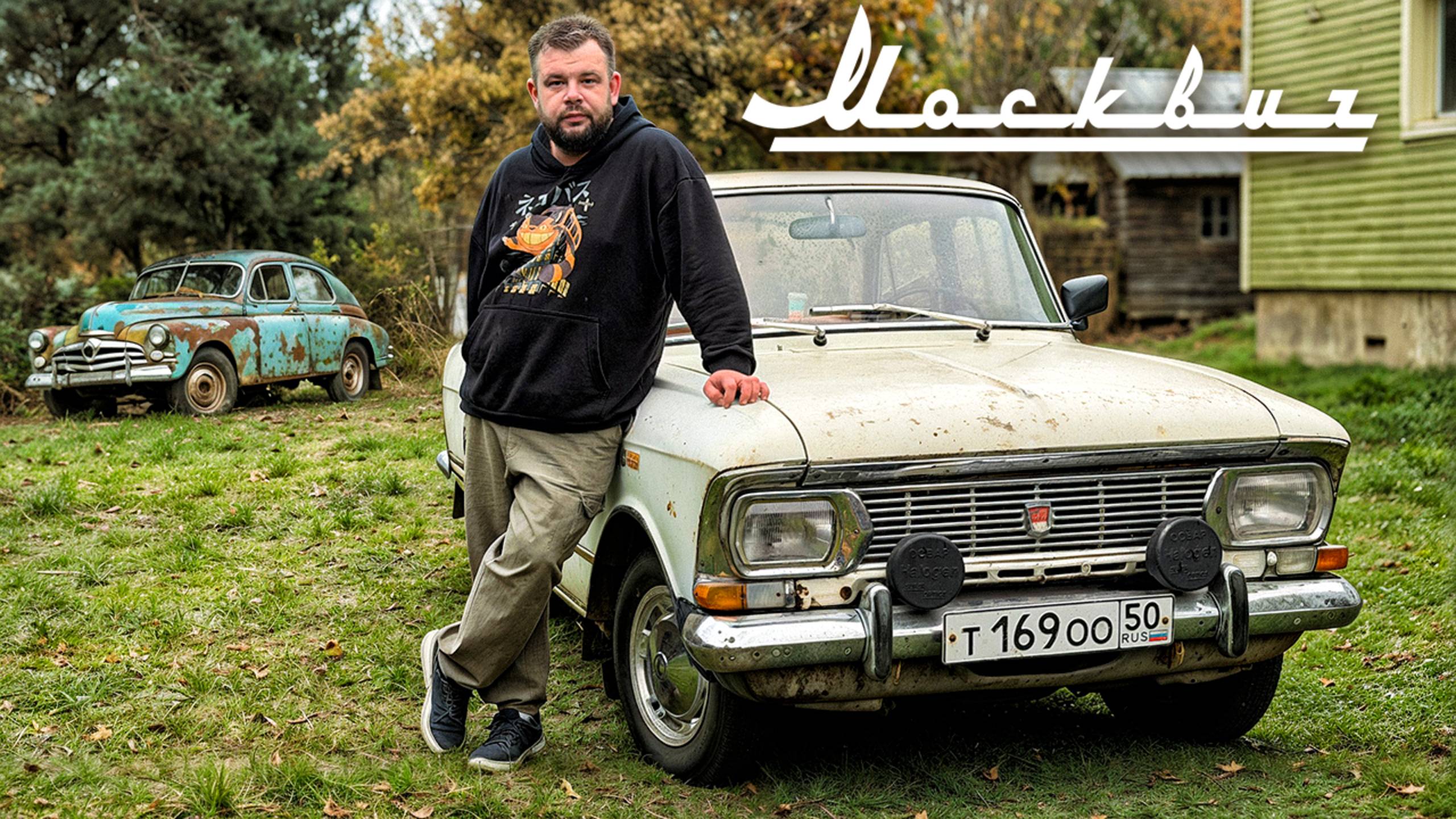 Моему Деду посвящается! Возрождение Легенды. смотреть онлайн