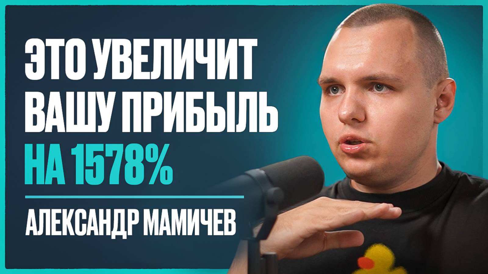 Консультант миллиардеров: эта ошибка закроет 90% бизнесов в 2026г | Александр Мамичев | VIDEO INSIDE смотреть онлайн