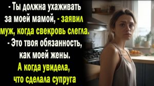 Жизненные истории | Твои обязанности,- заявил муж | Аудио рассказ| Слушать истории| Истории из жизни