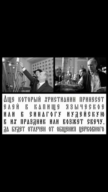 Путин зажигает минору , разве не еврей может это делать ? смотреть онлайн