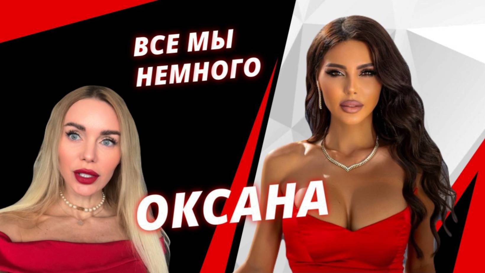 Ловушка идеальной жизни: чему учит нас развод Оксаны Самойловой? смотреть онлайн