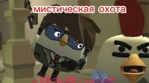 Призыв 6:13 в чикен Ган!!!!!