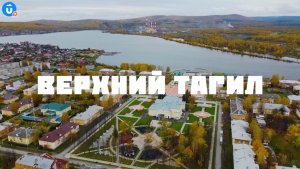 Красота и история в Верхнем Тагиле «Навигатор Live»