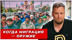 Почему враждебно настроенные инородцы для России гораздо опасней, чем для Запада?