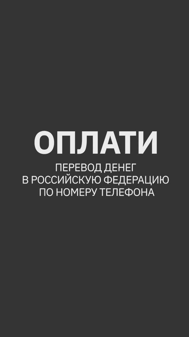 Перевод денег в Россию по номеру телефона в Оплати. ИНСТРУКЦИЯ #oplatiby #оплати смотреть онлайн