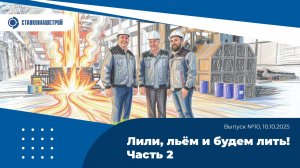 Современное станкостроение в России. Выпуск 10.