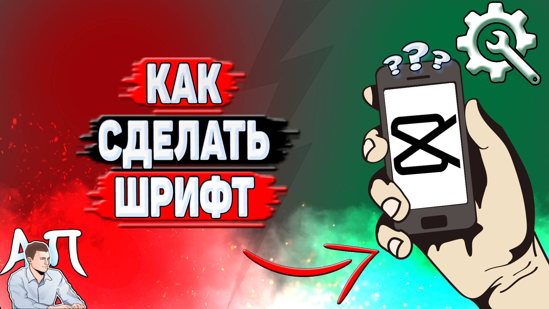 Как сделать шрифт в Кап Куте? смотреть онлайн