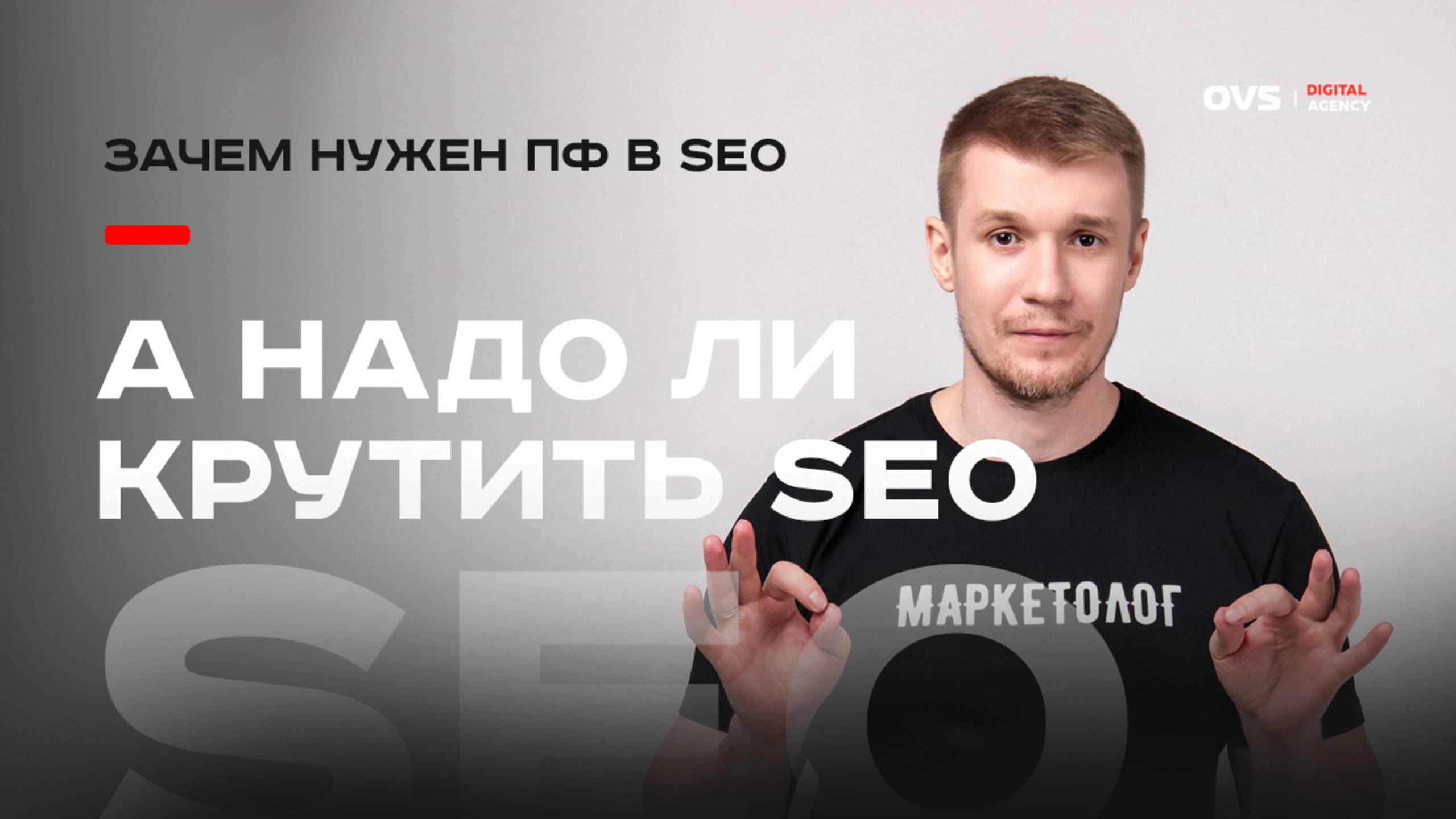 SEO 2025 в России: стоит ли накручивать поведенческие или честно продвигать сайт? ⚙️ смотреть онлайн