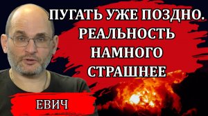 Текущие угрозы. Курс на войну. Тяжелейшая ошибка / Юрий Евич