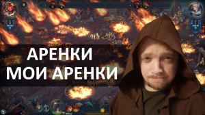 Режим арены в Heroes of Might and Magic: Olden Era Demo