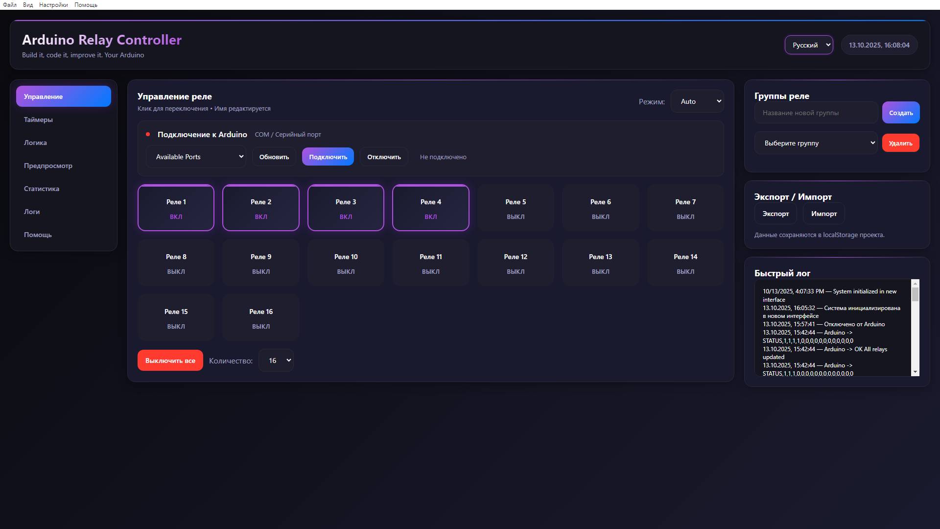 ❇️Управление Реле Ардуино через COM-порт❇️ (Полноценная программа с Логикой)