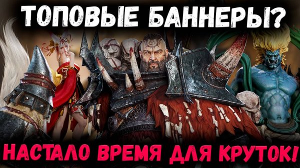 Топовые Баннеры? Настало Время Крутить Крутки! | Watcher of Realms