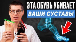 Никогда не носите ЭТУ ОБУВЬ! 3 самые ВРЕДНЫЕ ПАРЫ обуви для стоп!