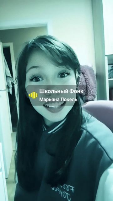 школьный фонк смотреть онлайн