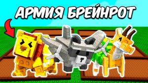 Начала С НУЛЯ НО у меня ВСЕ СЕМЕНА и АРМИЯ БРЕЙНРОТОВ в ВЫРАСТИ САД РОБЛОКС