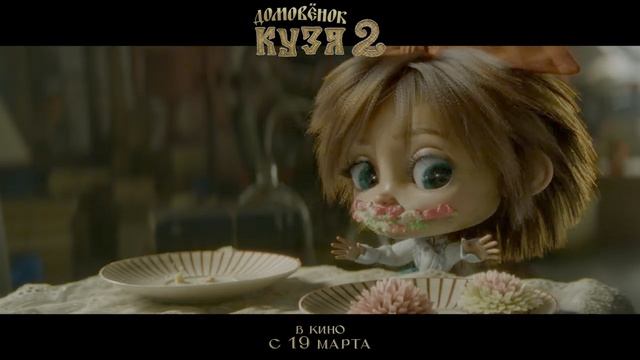 КУЗЯ 2 В HDR смотреть онлайн