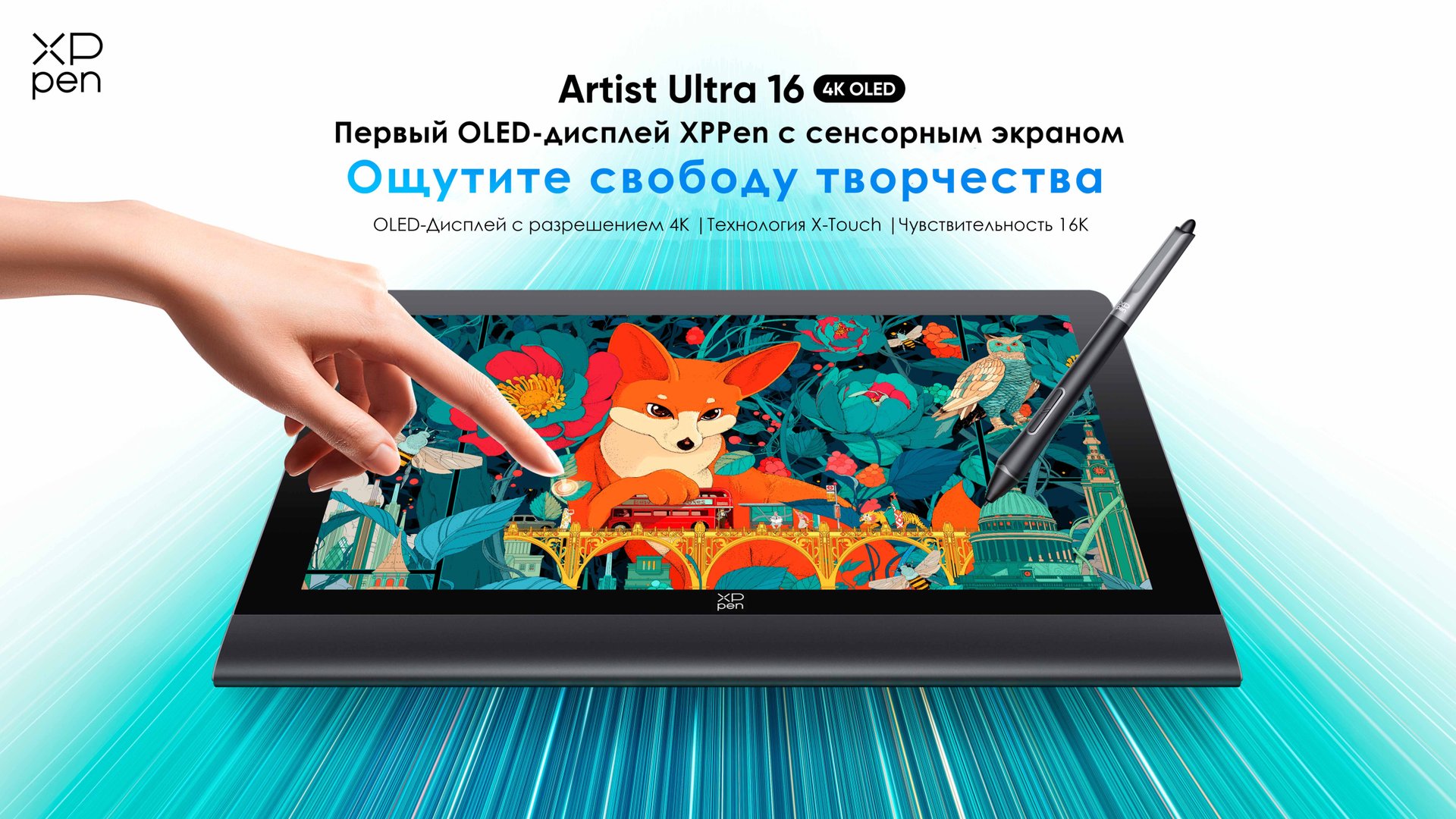 Интерактивный дисплей XPPen Ultra 16 смотреть онлайн