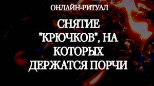 МОЩНЫЙ ОТЖИГ ПОРЧ И "КРЮЧКОВ", ЗА КОТОРЫЕ ОНИ ЦЕПЛЯЮТСЯ. ЧИСТКА С ОБРАТКОЙ