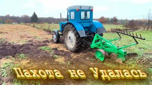 Т-40/ Пахота 2025/ Закрытие сезона