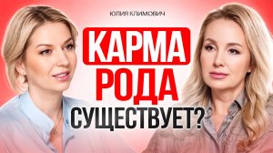 Можно ли очистить КАРМУ семьи и переписать родовой сценарий?