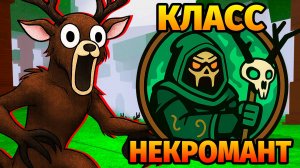 😱99 НОЧЕЙ в ЛЕСУ за НЕКРОМАНТА 99 Nights in the Forest в Роблокс