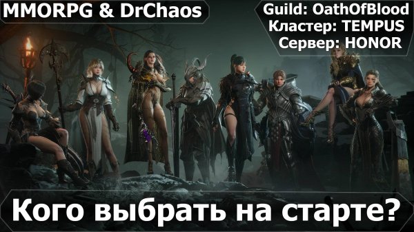RAVEN 2 - Кого выбрать на старте?