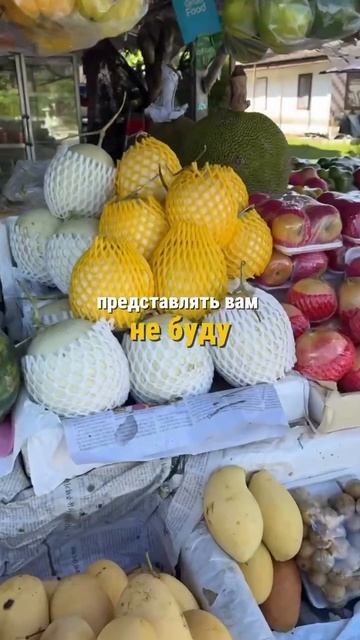 Что у нас по фруктам. 🥭 Какие тайские фрукты любите больше всего. Делитесь в комментариях 👇🏼 #п смотреть онлайн