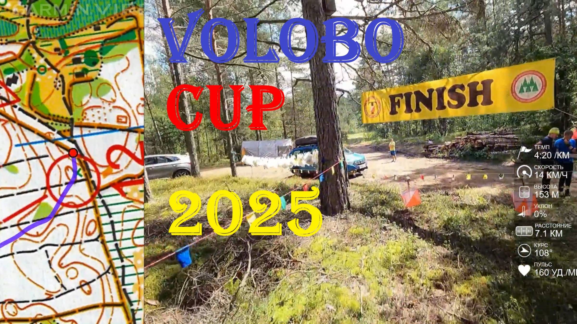 Спортивное ориентирование - Кубок Волобо 2025, Беларусь, классика - 27.07.2025