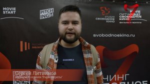 Участник 7-го питчинга. Сергей Литвинов - сериал «Радиопираты»