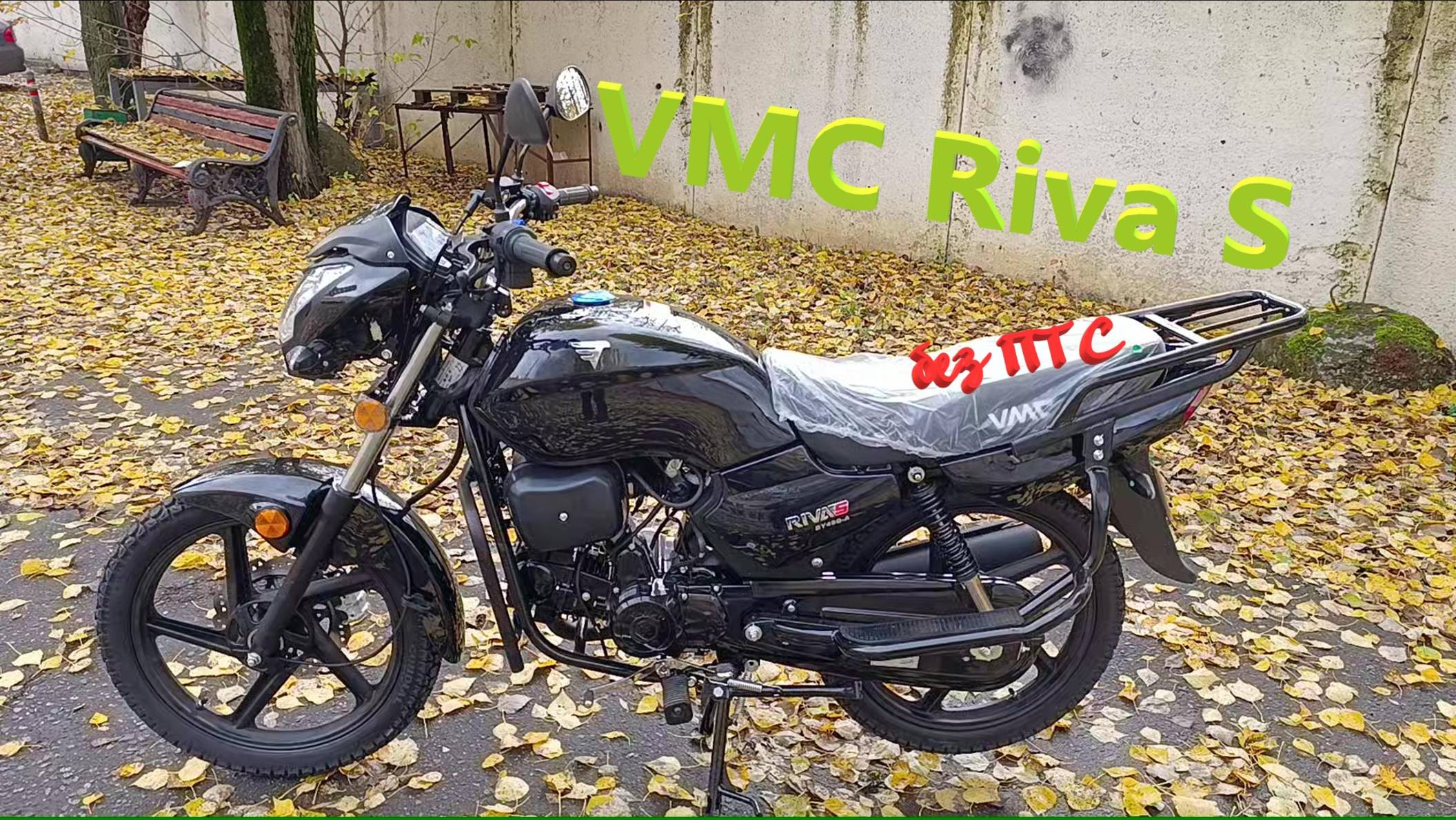 Экспресс-обзор мопеда VMC Riva S (49/125сс) смотреть онлайн
