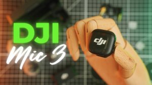 Обзор DJI Mic 3. Много тестов и подключение 4 микрофонов к приёмнику.