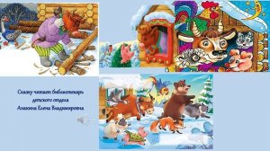 Зимовье зверей