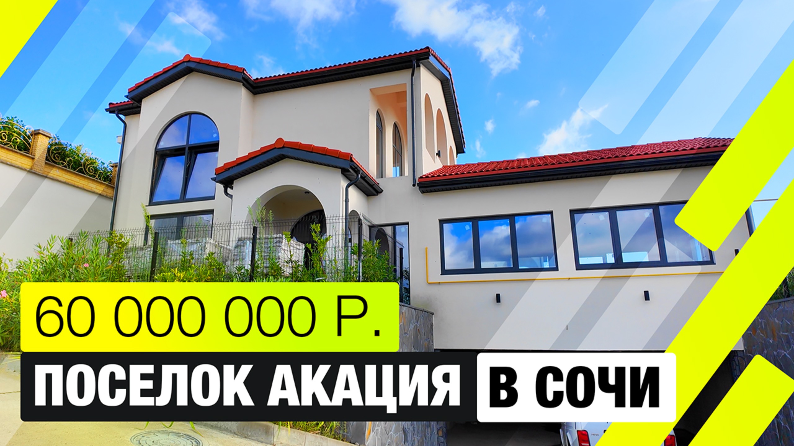 Когда вид решает всё! Дом мечты в Сочи — коттедж 327 м² в посёлке Акация смотреть онлайн