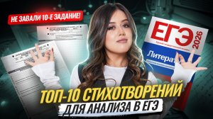 ТОП-10 стихотворений для анализа в ЕГЭ по литературе | Умскул