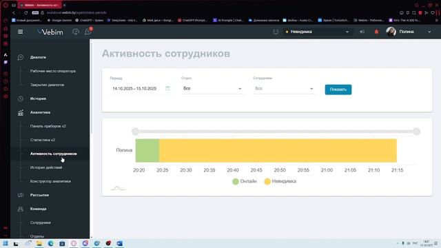 Статистика и аналитика в Webim смотреть онлайн