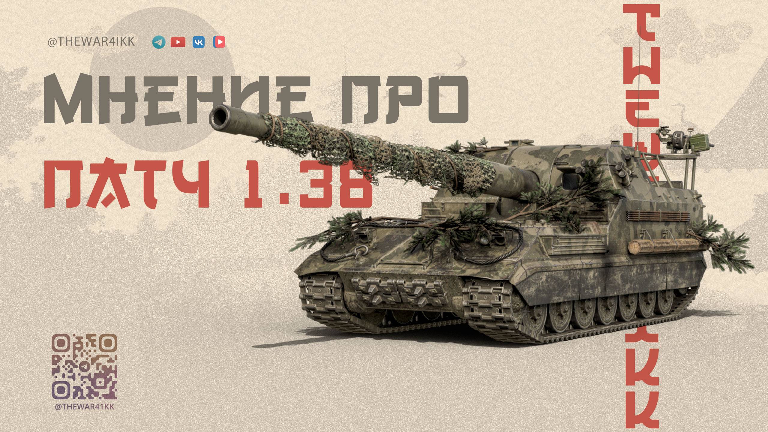 ЗАСЛУЖЕННАЯ НАГРАДА В КОНЦЕ НОЯБРЯ 🔴 МНЕНИЕ ПРО ПАТЧ 1.38 🔴 МИР ТАНКОВ смотреть онлайн