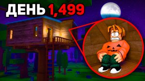 Как ВЫЖИТЬ в ДОМИКЕ НА ДЕРЕВЕ 99 Ночей?! 😱 99 Nights in the Forest в Роблокс
