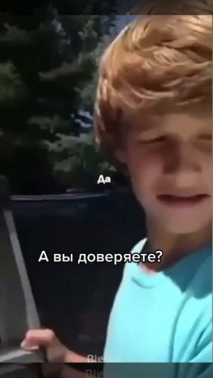 Никому не доверяй