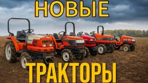 Новое поступление тракторов в Тулу.