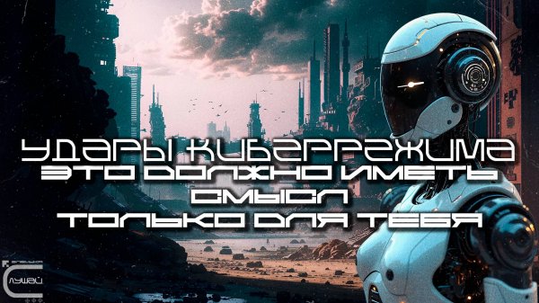 Cybermode Beats - It Only Has To Make Sense To You (Это должно иметь смысл только для тебя)