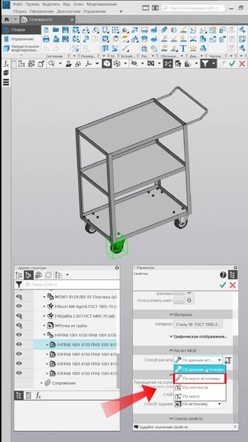 КОМПАС-3D v24: Новый способ расчета МЦХ компонента сборки — по массе источника смотреть онлайн