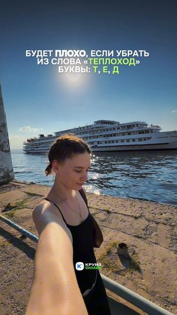 Круиз на теплоходе обернулся 