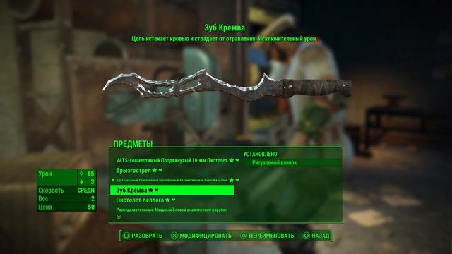 Fallout 4_Помог Сенкчуаревцам и шевелюха по хозяйству в поселениях смотреть онлайн