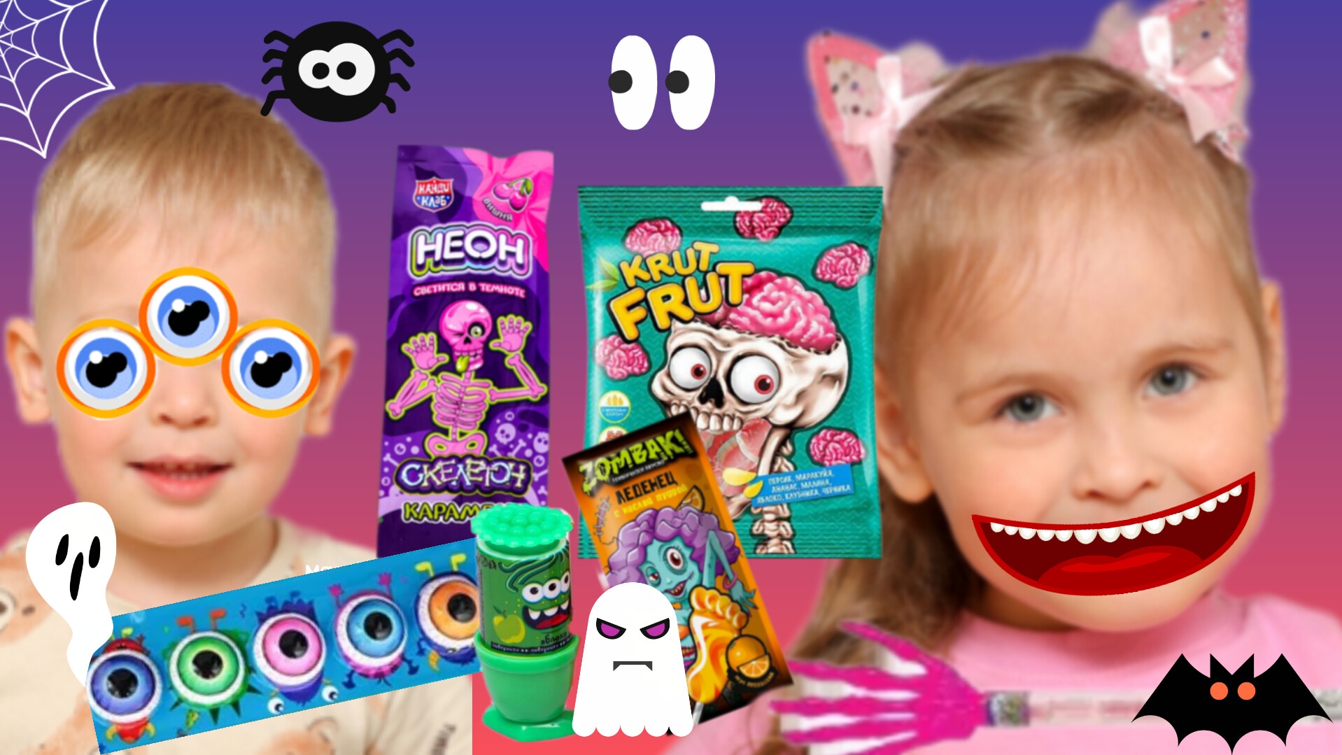 СТРАШНЫЕ СЛАДОСТИ👻 смотреть онлайн